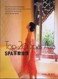 SPA享樂旅情 : top 20 spas Asia